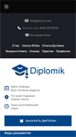 Mobile Screenshot of diplom-kypit.com