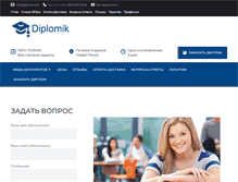 Tablet Screenshot of diplom-kypit.com